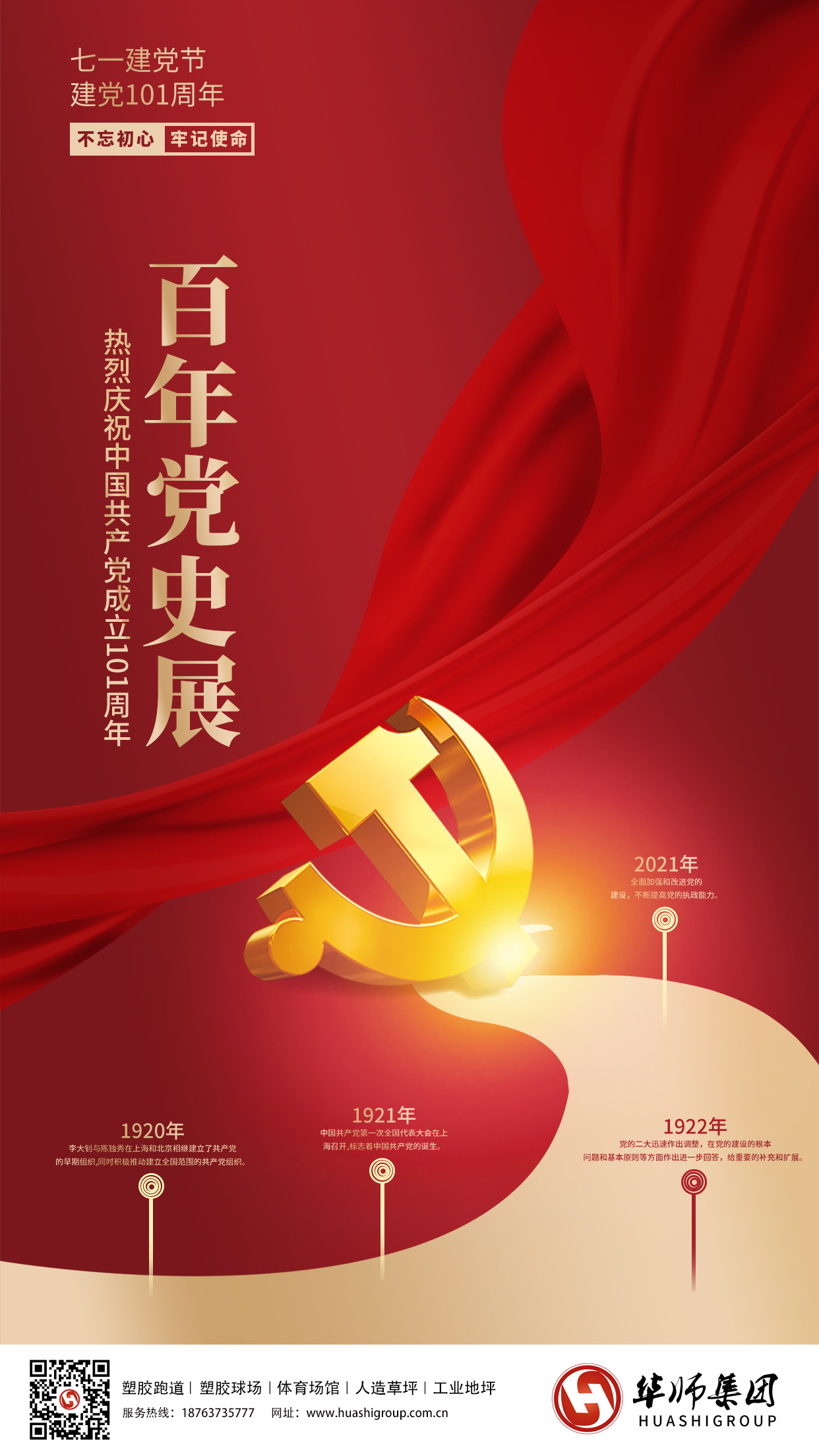 党建风创意101周年七一建党节手机海报.jpg